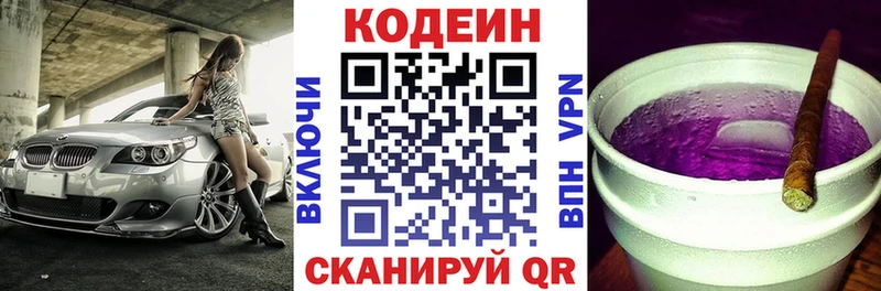Кодеин Purple Drank  Иноземцево 